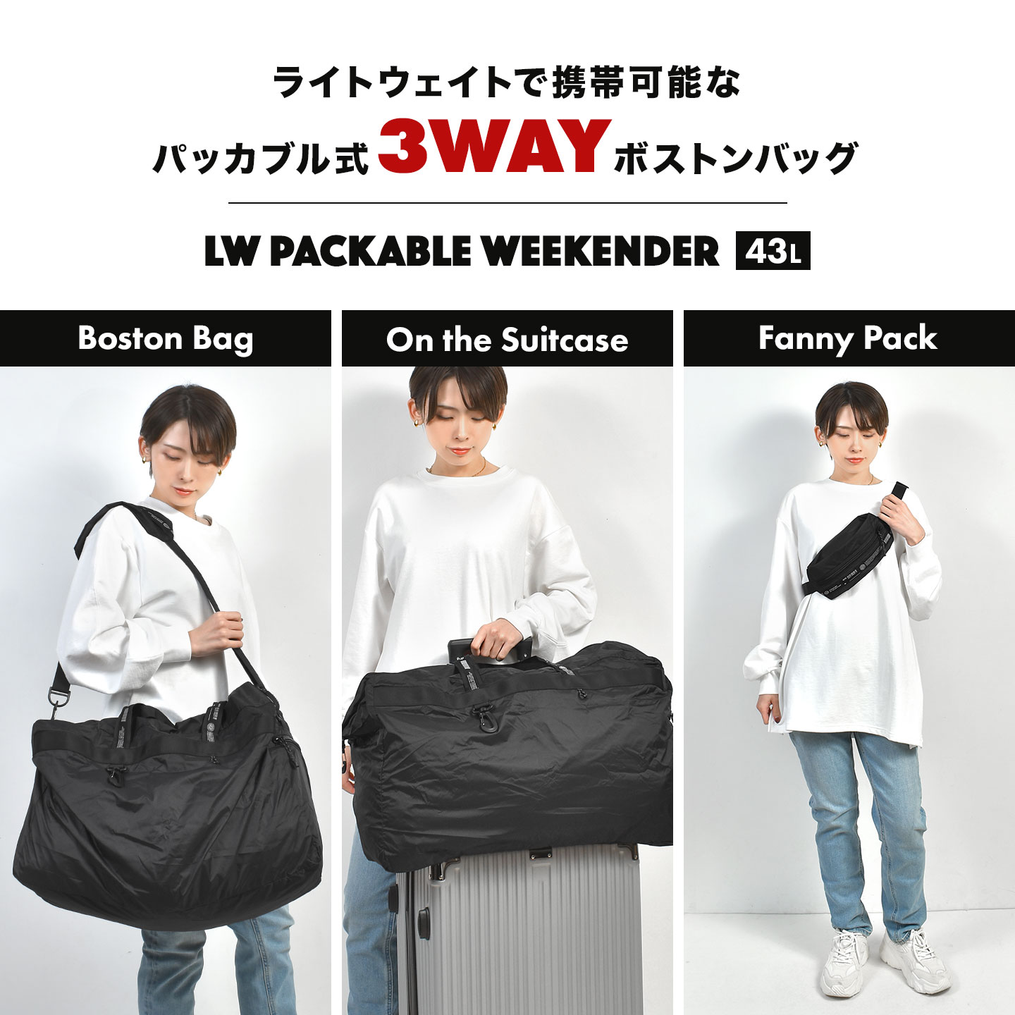 ライトウェイト パッカブル 3wayボストンバック WEEKENDER ｜hauhau