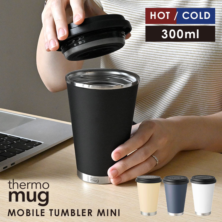 サーモマグ MOBILE TUMBLER MINI ｜hauhau（ハウハウ）｜公式通販