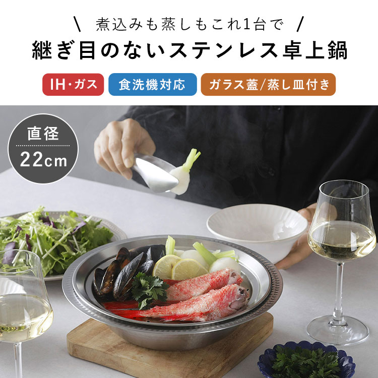 継ぎ目のないステンレス卓上鍋 蒸し皿付き22cm ｜hauhau（ハウハウ