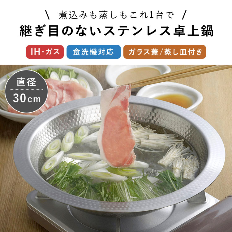継ぎ目のないステンレス卓上鍋 蒸し皿付き30cm ｜hauhau（ハウハウ