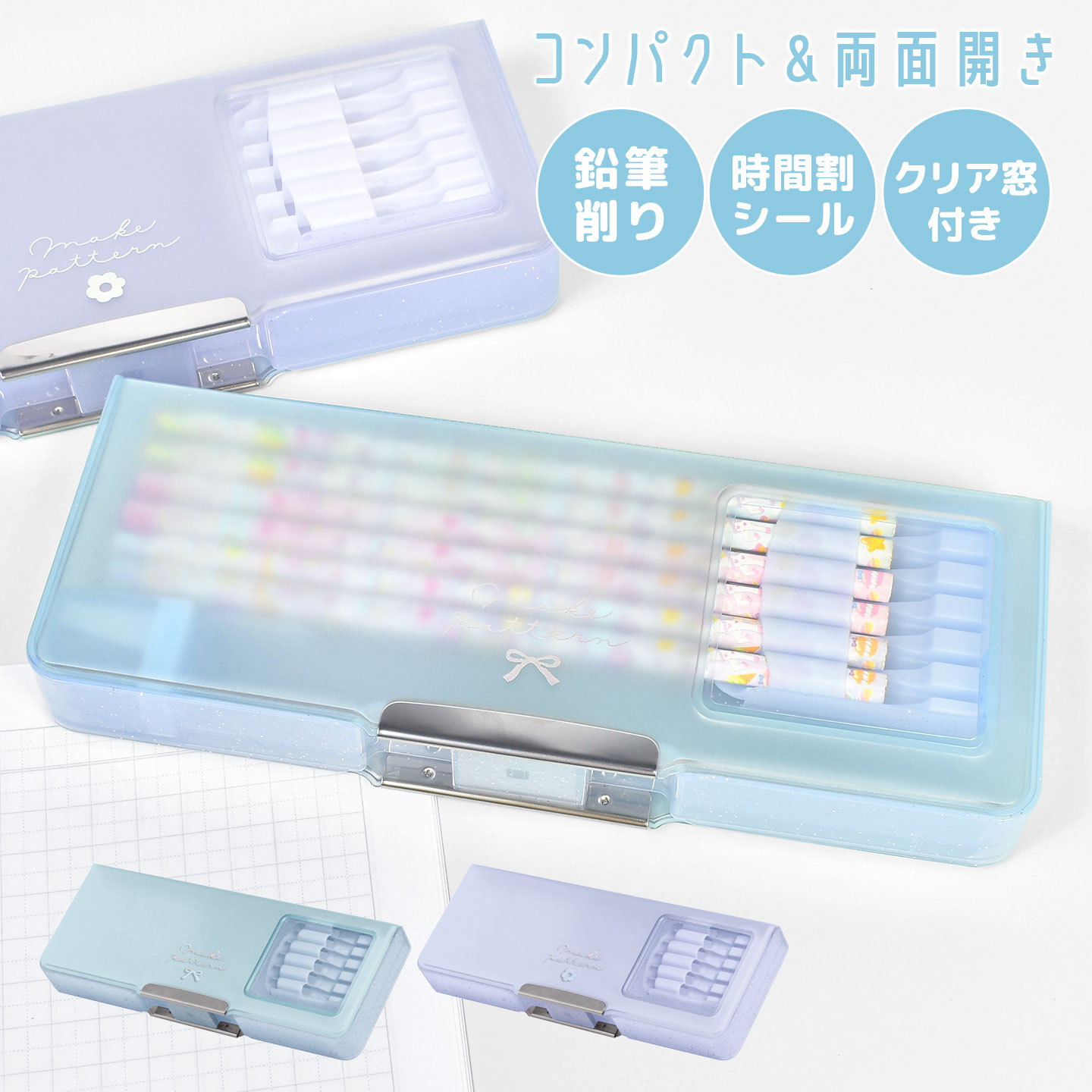カルミエールクリア両面開きペンケース ｜hauhau（ハウハウ）｜公式通販
