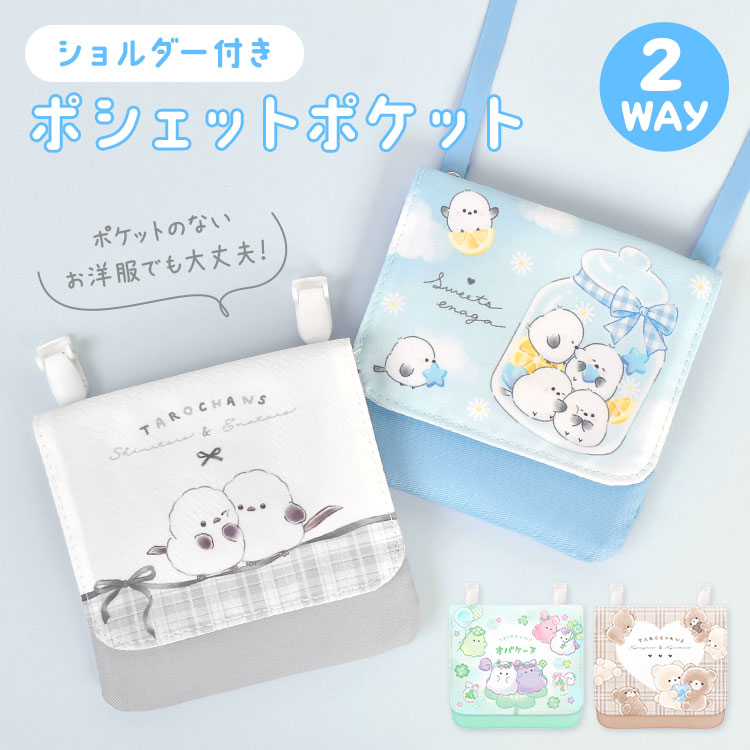 マチあり＊ 移動ポケット 犬×ピンク くま