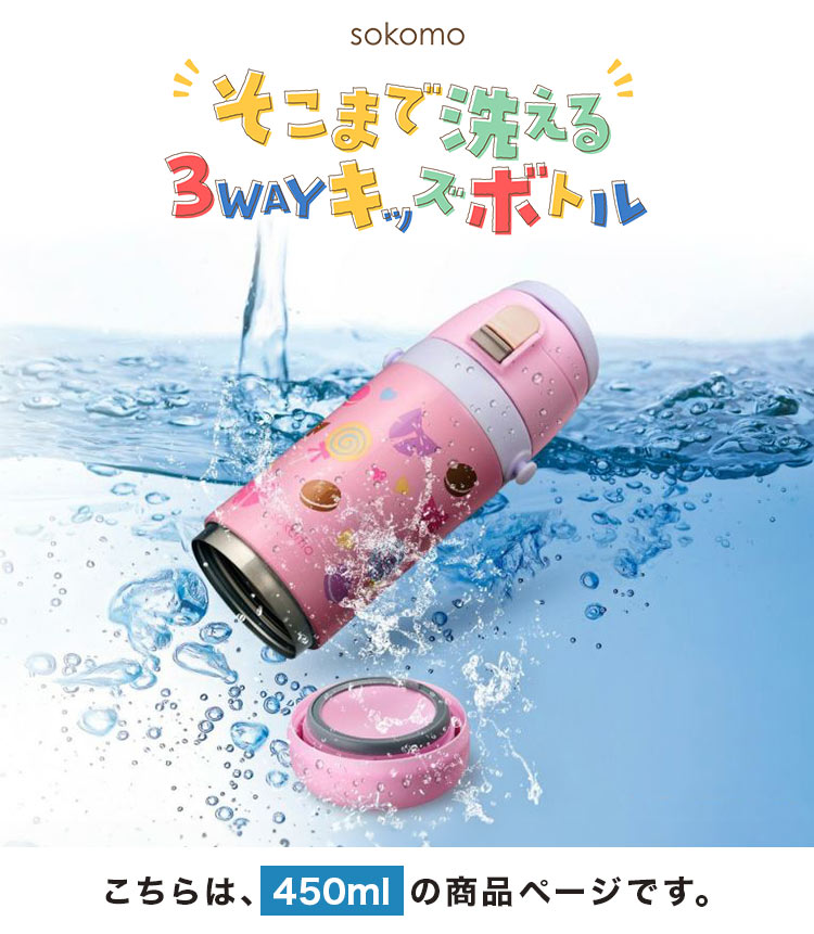 Sokomo and Doshisha Kids' 450mL Water Bottle: Insulated for Cold