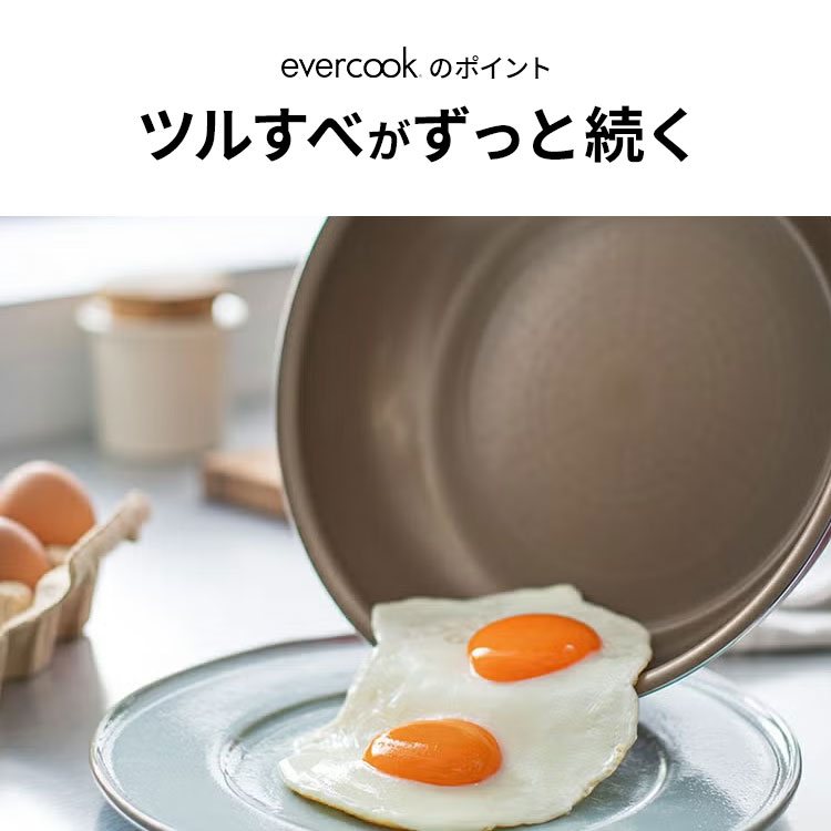 evercook fit ガス火専用 着脱式 6点セット 15周年限定デザイン
