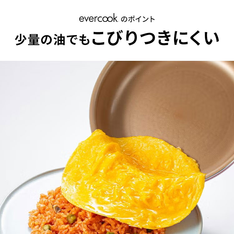 evercook fit ガス火専用 着脱式 6点セット 15周年限定デザイン