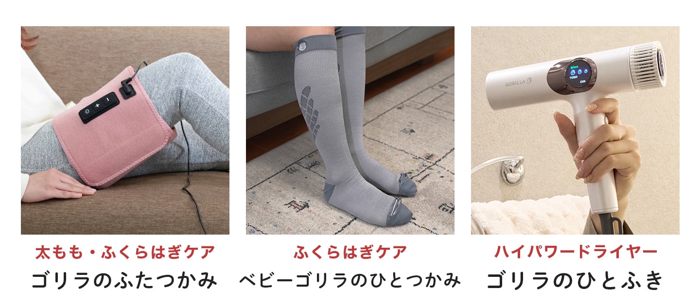美容家電 ゴリラのひとふき