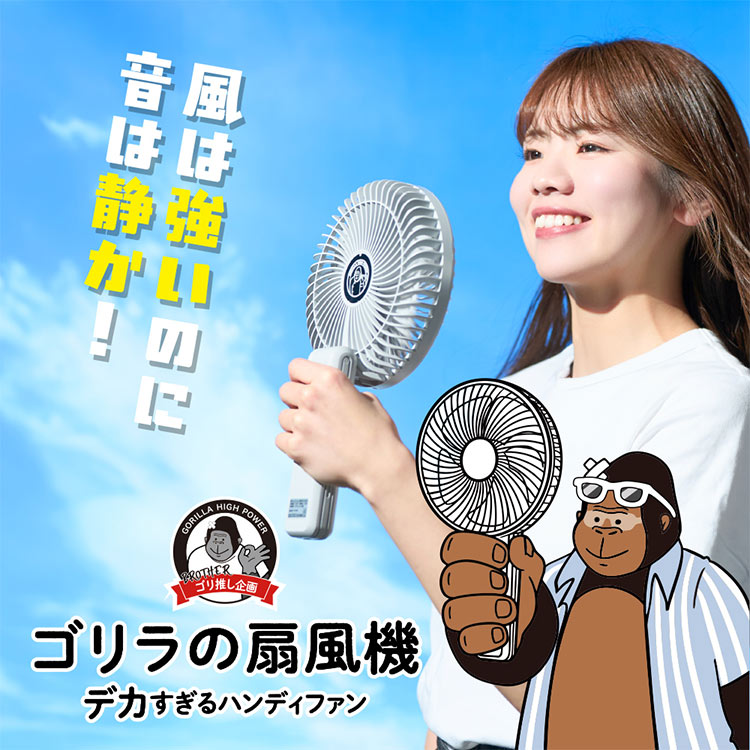 ゴリラの扇風機 ｜hauhau（ハウハウ）｜公式通販