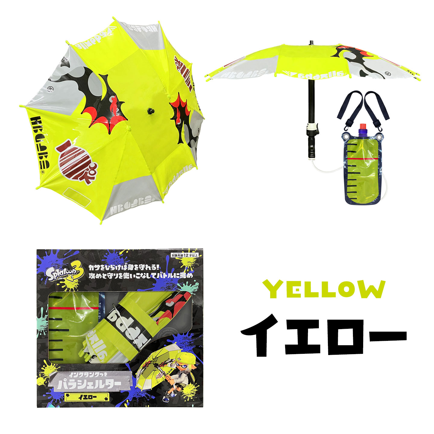 スプラトゥーン3 パラシェルター 水鉄砲 イエロー ブルー 全2種セット×4 2点セット】スプラトゥーン3 Splatoon3 パラシェルター イエロー