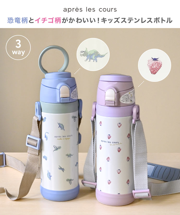 そこまで洗える3WAYキッズボトル gretsch 通販