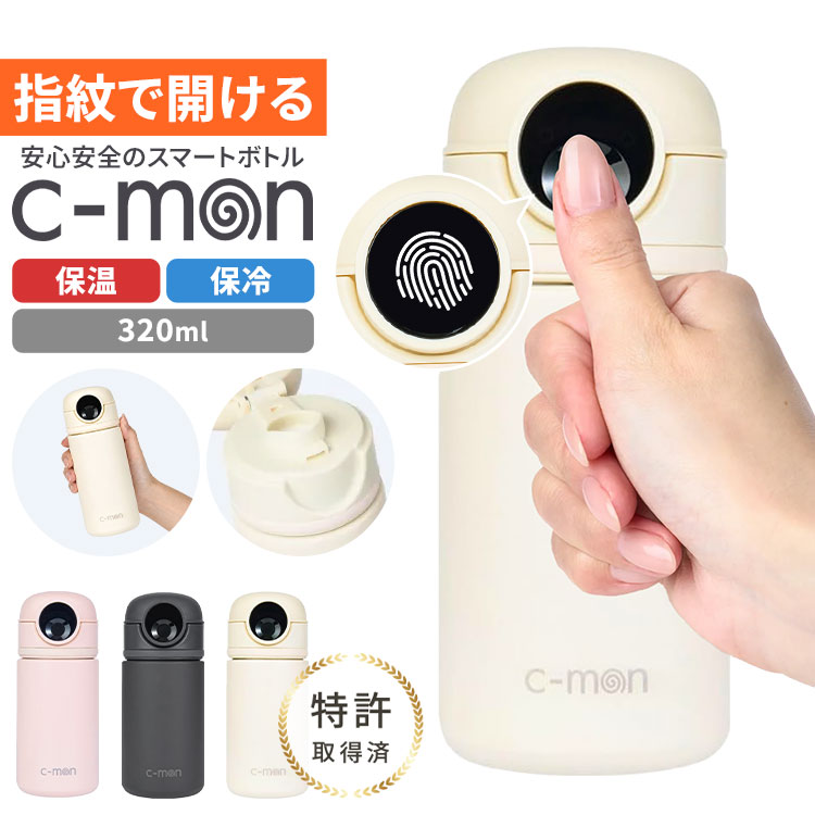 指紋センサー付き真空断熱ボトル 320ml ｜hauhau（ハウハウ）｜公式通販