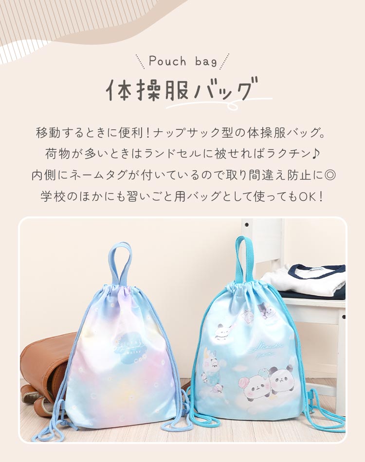 体操服バッグ ｜hauhau（ハウハウ）｜公式通販