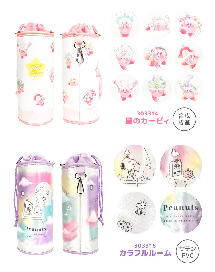 水筒肩ひもカバー ロボット ストライプ 星 迷彩 恐竜 ユニコーン