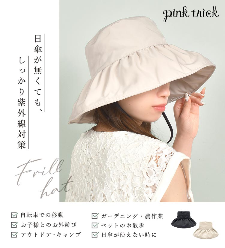 完全遮光ツバ広フリルハット ｜hauhau（ハウハウ）｜公式通販