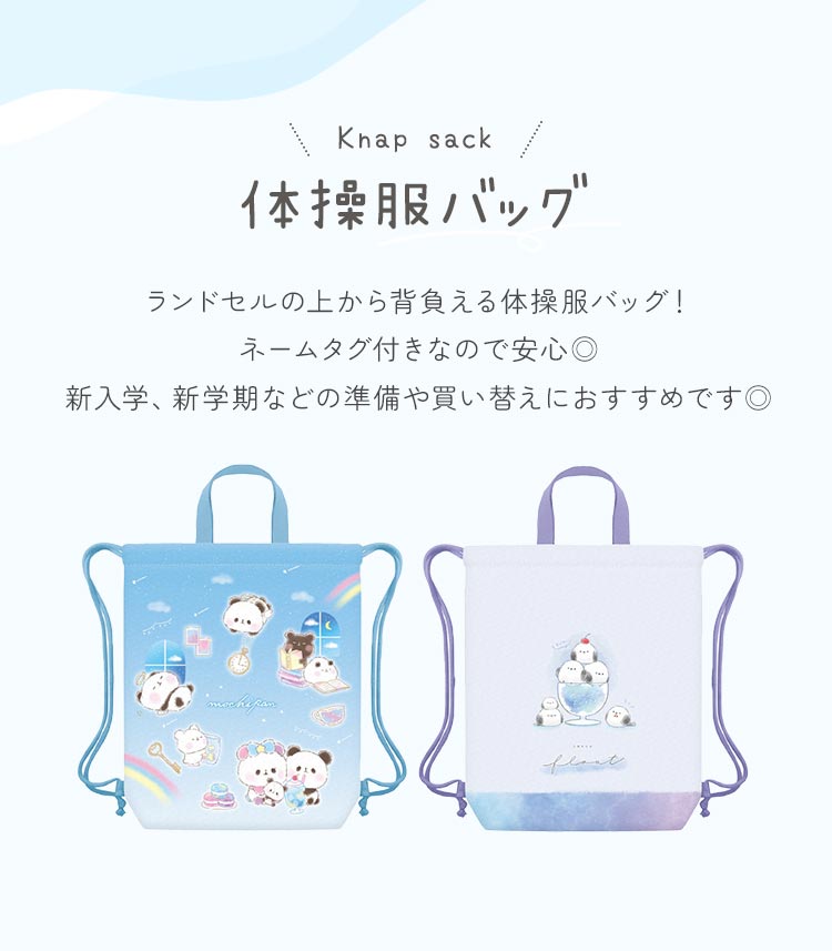 体操服バッグ ｜hauhau（ハウハウ）｜公式通販