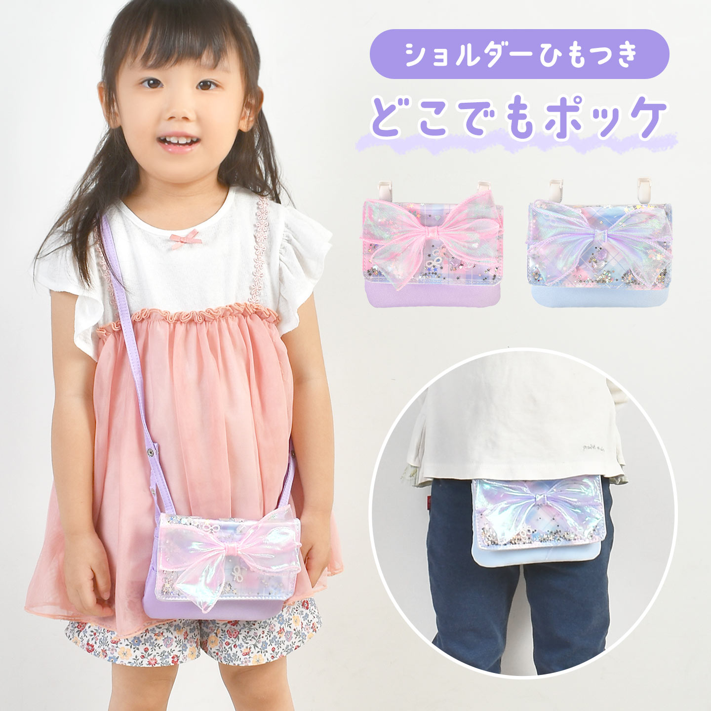 ショルダーひも付きどこでもポッケ ｜hauhau（ハウハウ）｜公式通販