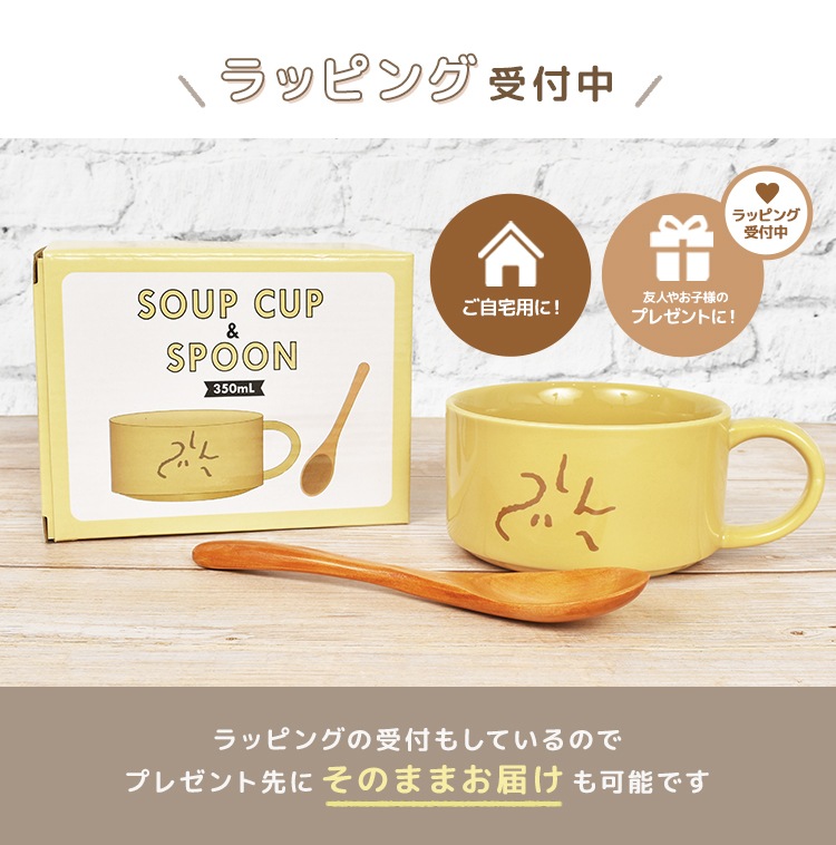 スープカップ&スプーンセット ｜hauhau（ハウハウ）｜公式通販