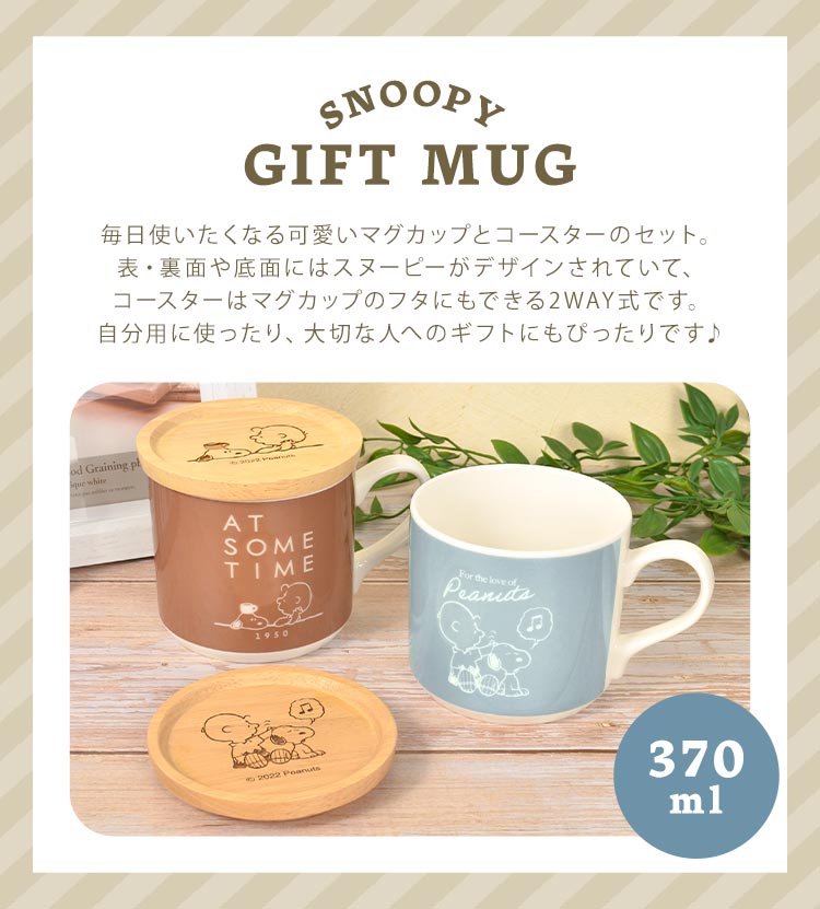 ギフトマグセット SNOOPY ｜hauhau（ハウハウ）｜公式通販
