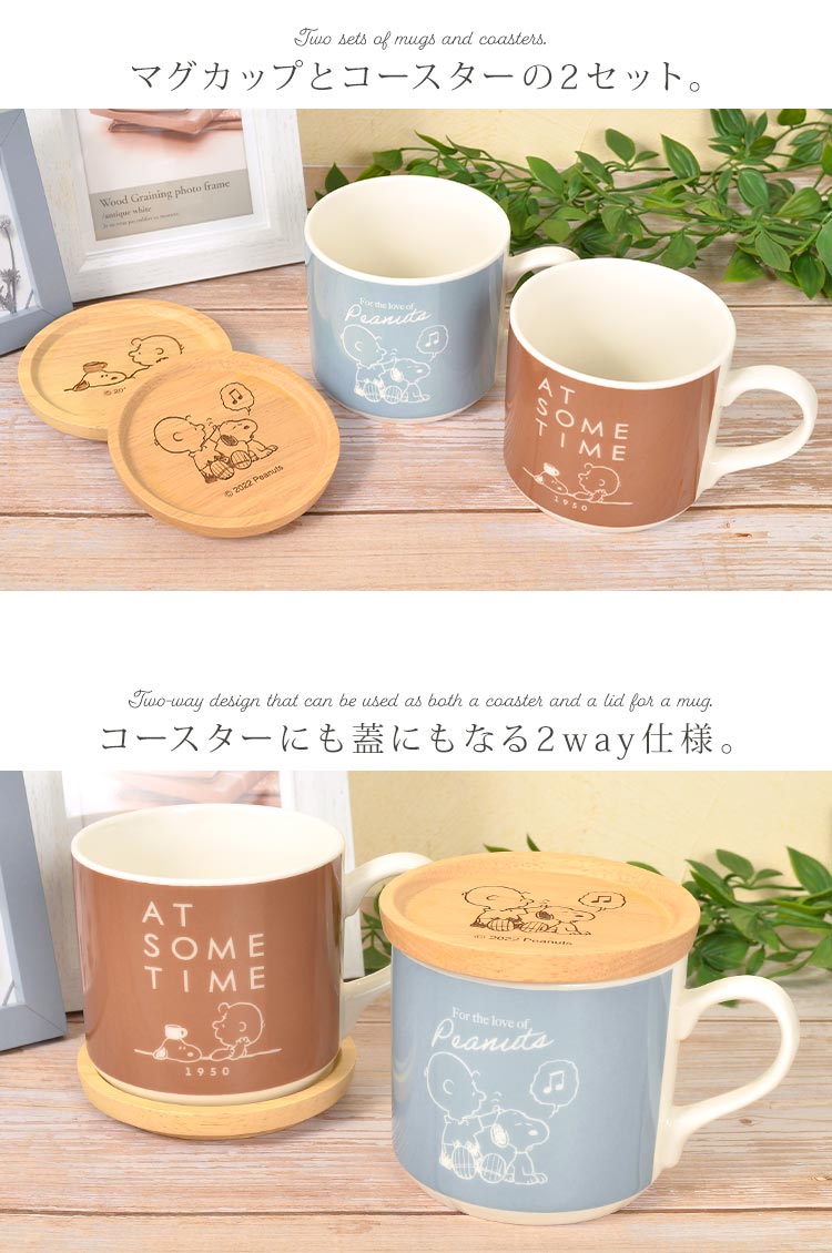 ギフトマグセット SNOOPY ｜hauhau（ハウハウ）｜公式通販