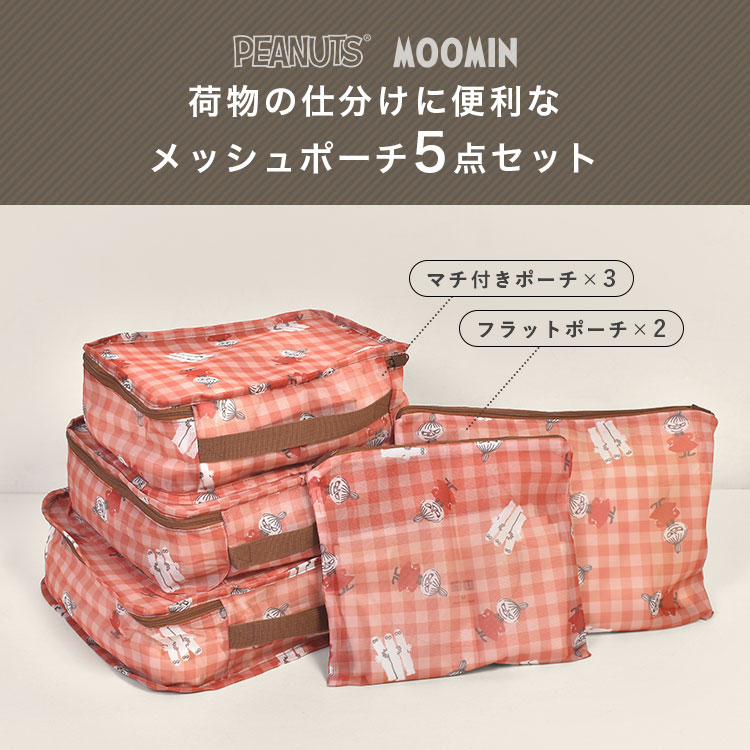 メッシュポーチ5点セット ｜hauhau（ハウハウ）｜公式通販