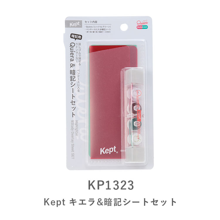 Kept キエラ&暗記シートセット gretsch 通販