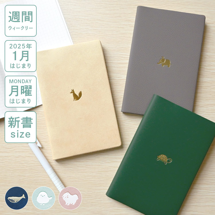 新書判 ウィークリー・セパレート hauhau 通販