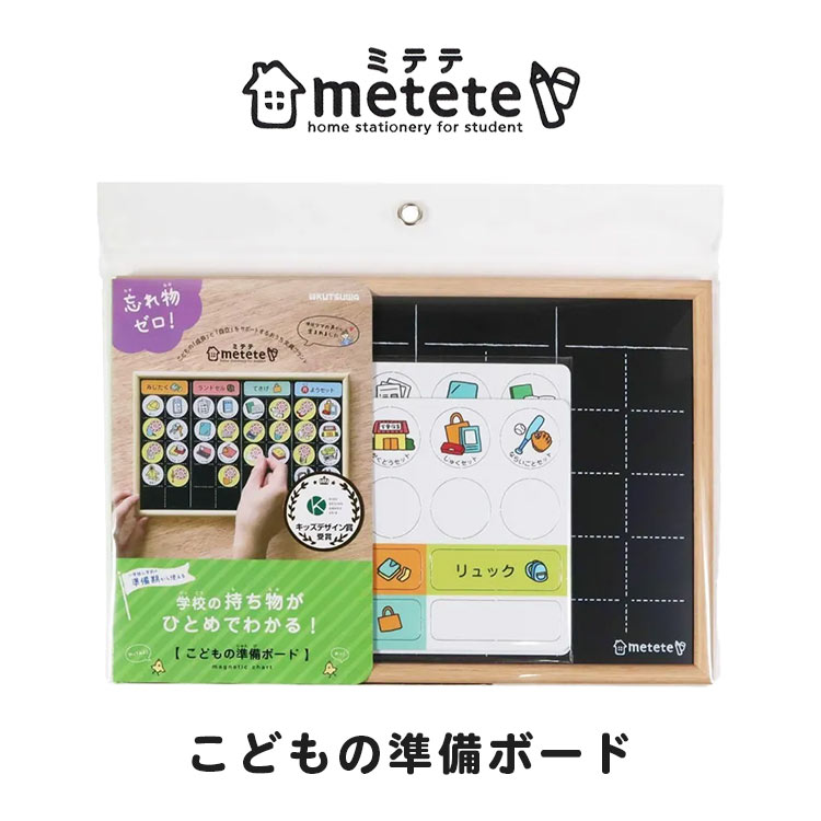 こどもの準備ボード ｜hauhau（ハウハウ）｜公式通販