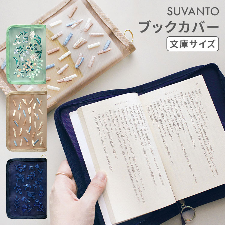 さな④ブックカバー SUVANTO ブックカバー ｜hauhau（ハウハウ）｜公式通販