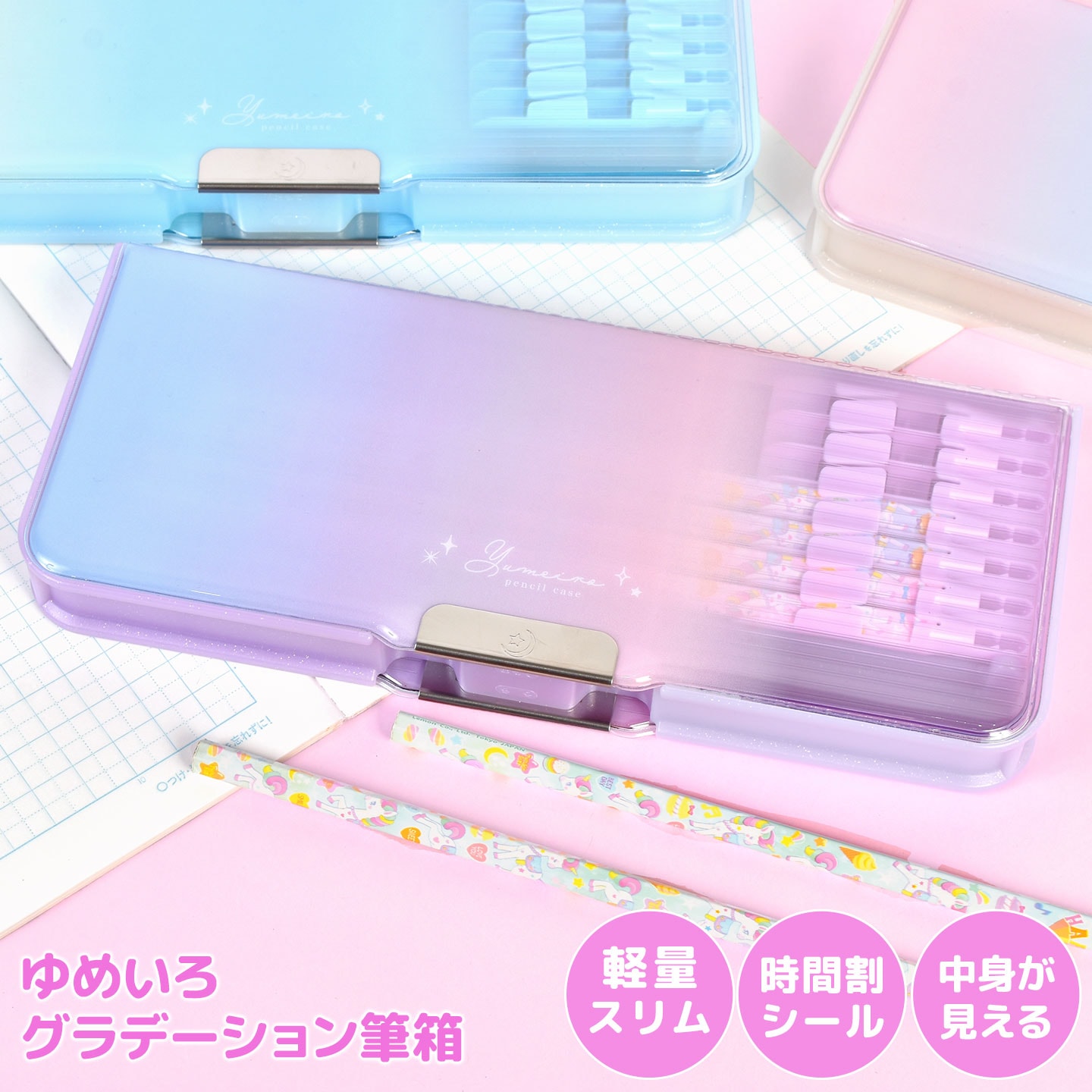 ゆめいろグラデーション筆箱 ｜hauhau（ハウハウ）｜公式通販