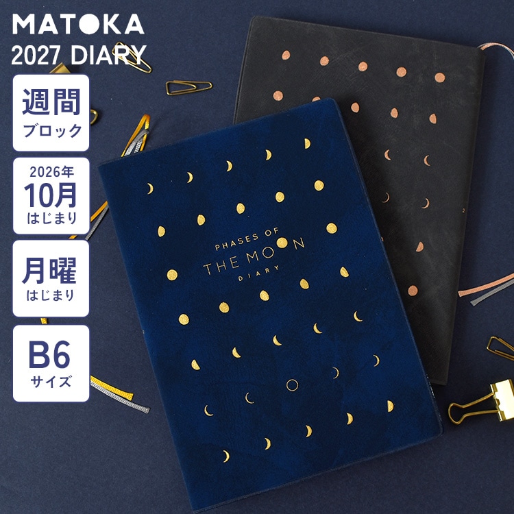 2026年10月始まり ウィークリー・ブロック手帳 ｜hauhau（ハウハウ