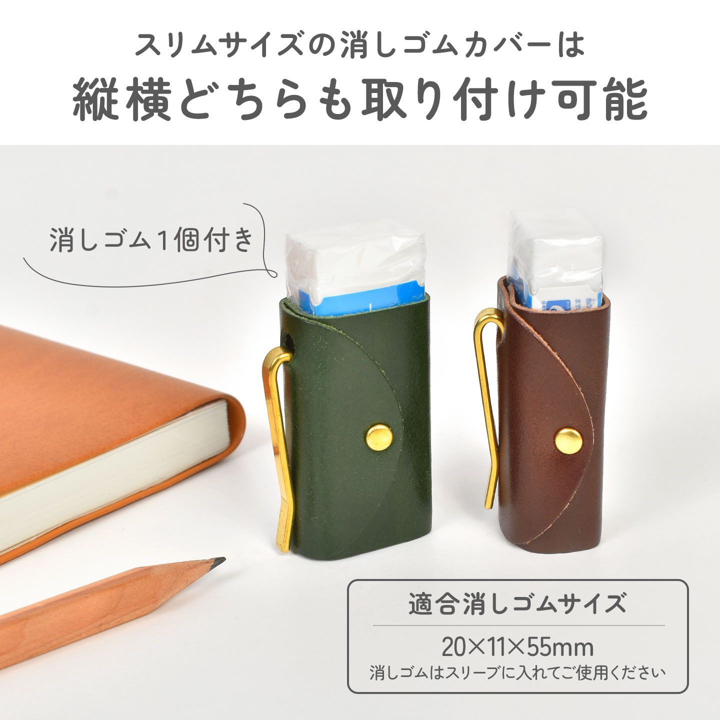 消しゴム スリーブ