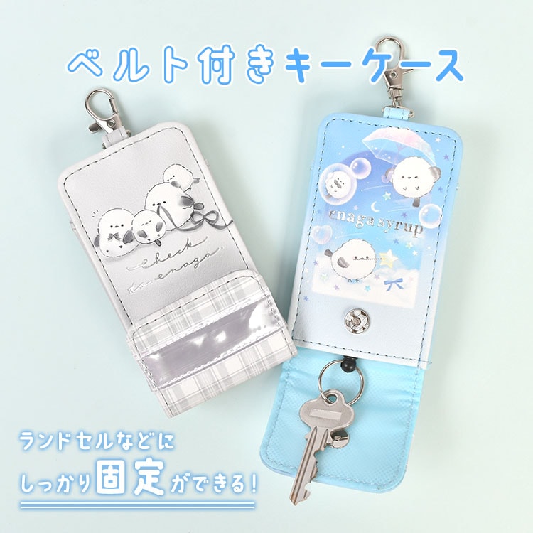 ベルト付きキーケース ｜hauhau（ハウハウ）｜公式通販