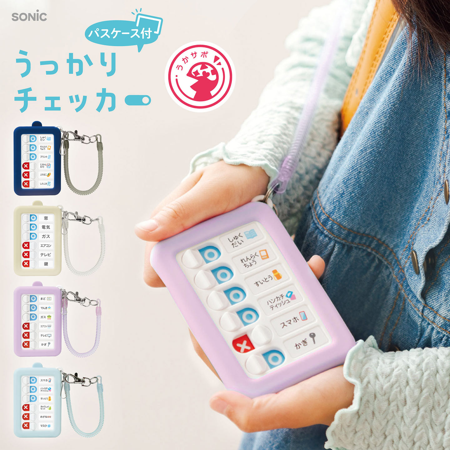 うっかりチェッカー パスケース付き ｜hauhau（ハウハウ）｜公式通販