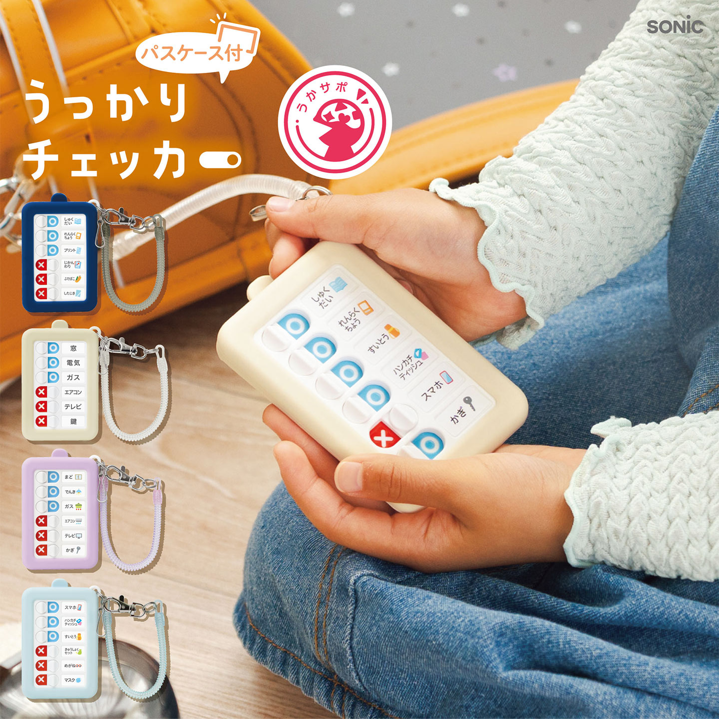 うっかりチェッカー パスケース付き ｜hauhau（ハウハウ）｜公式通販