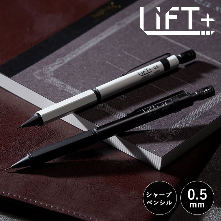 LIFT+ シャーペン ｜hauhau（ハウハウ）｜公式通販