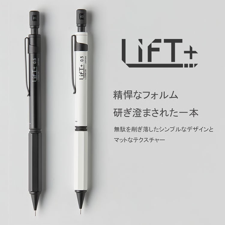 LIFT+ シャーペン ｜hauhau（ハウハウ）｜公式通販