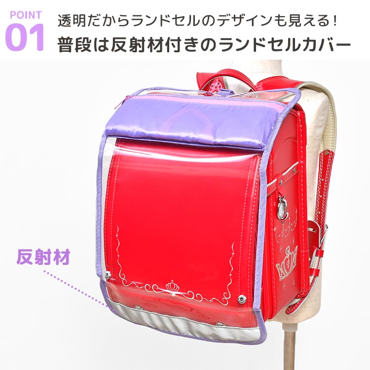 バッグ付きランドセルカバー セオエール ｜hauhau（ハウハウ）｜公式通販