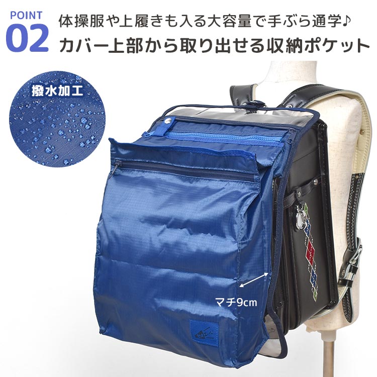 バッグ付きランドセルカバー セオエール ｜hauhau（ハウハウ）｜公式通販