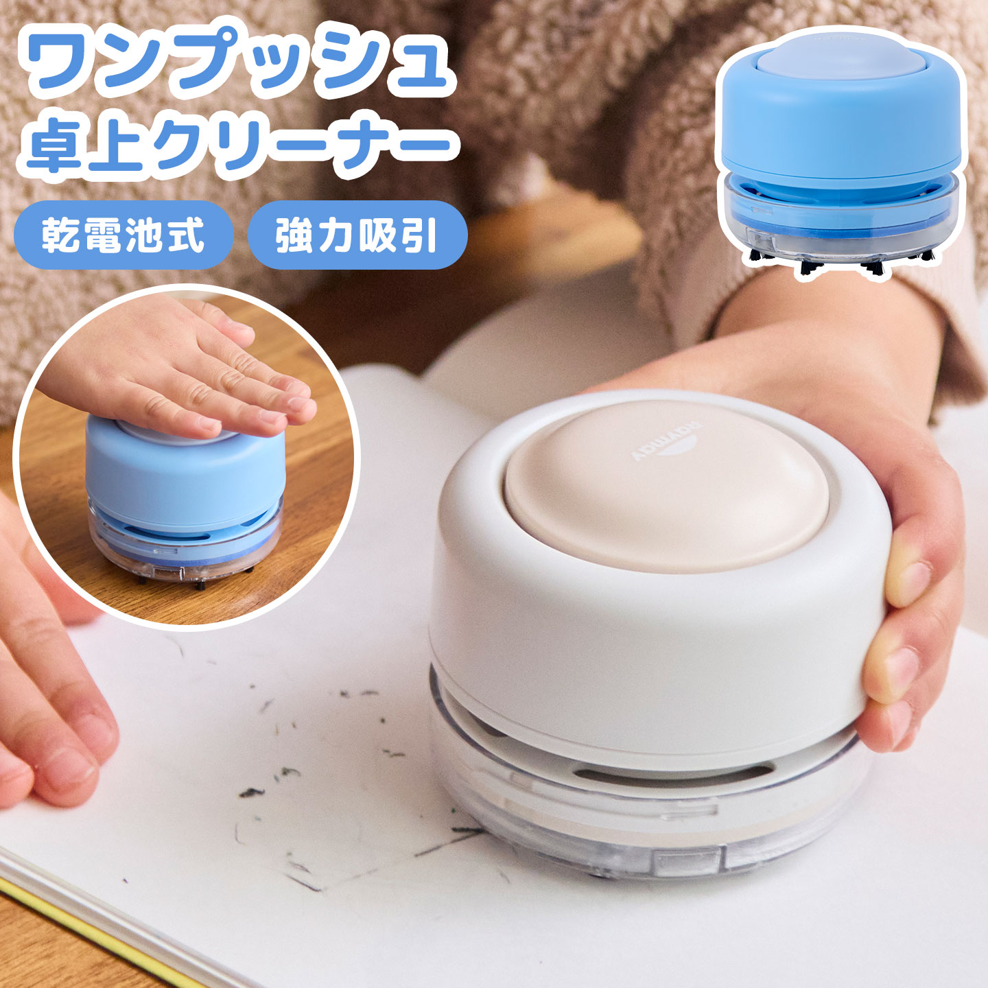 卓上クリーナーPUSH hauhau 通販