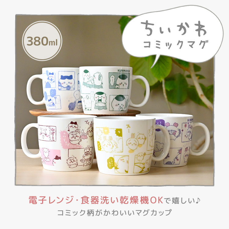 ちいかわ　マグカップ マリモクラフト 磁器 ちいかわ 名シーンマグ 友好型? ちい