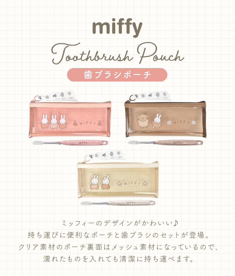仲良しワッペン歯ブラシポーチ hauhau 通販