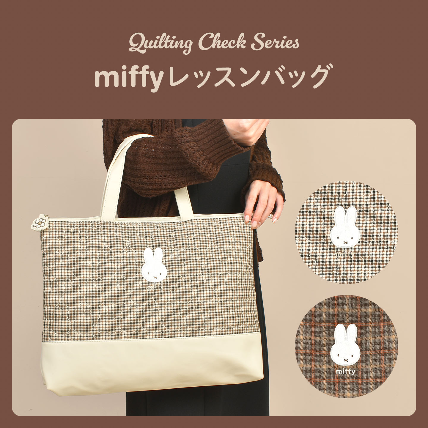 Mojocamar モジョカマー　レッスンバッグ チェック柄 刺繍　キルティング レッスンバッグ ｜hauhau（ハウハウ）｜公式通販