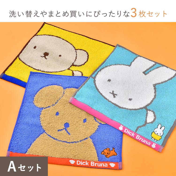 ミニタオル 3枚セット ｜hauhau（ハウハウ）｜公式通販