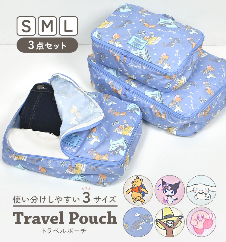 トラベルポーチ3点セット ｜hauhau（ハウハウ）｜公式通販