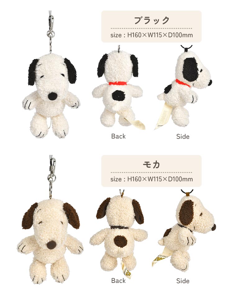 スヌーピー 当たりくじ ぬいぐるみ グラス バックチャーム 5点セット