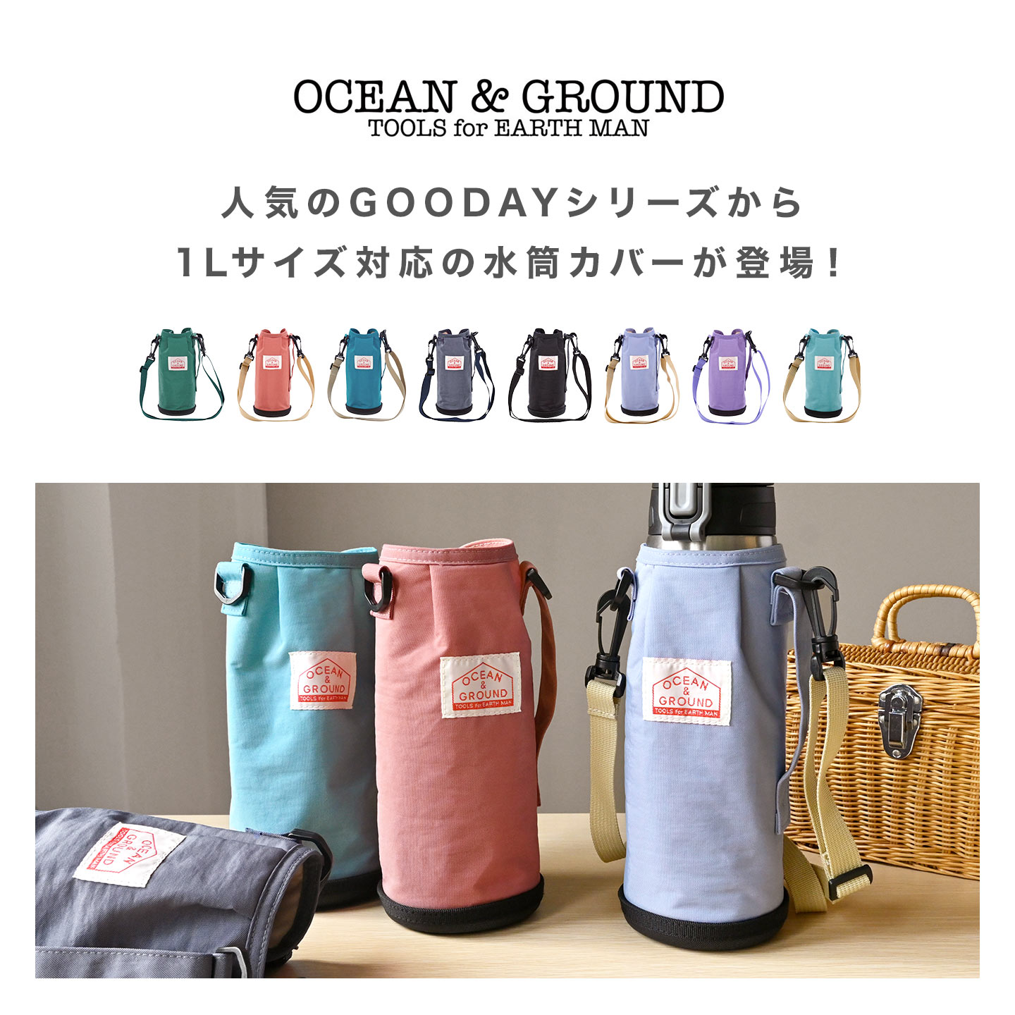 1L 水筒カバー GOODAY ｜hauhau（ハウハウ）｜公式通販