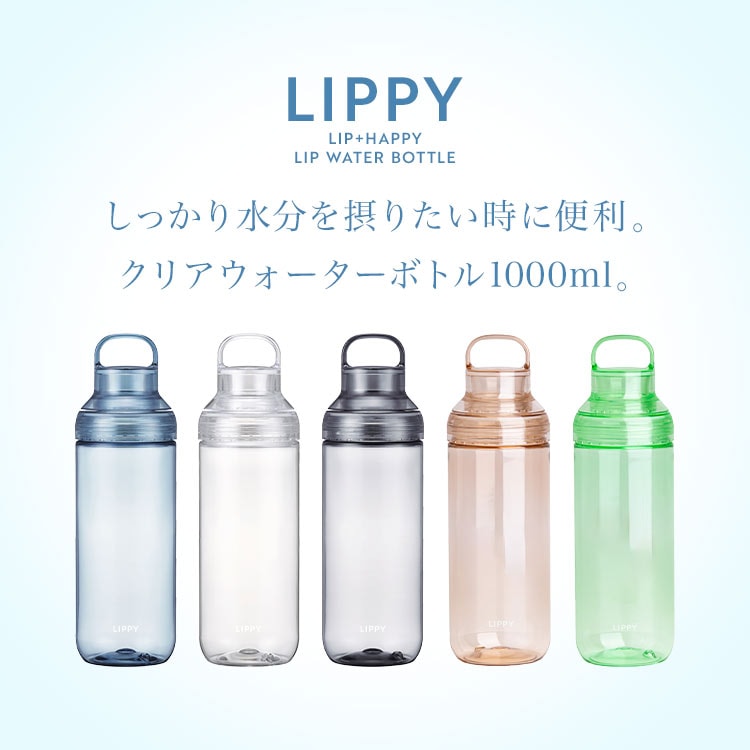 ウォーターボトル1000ml ｜hauhau（ハウハウ）｜公式通販