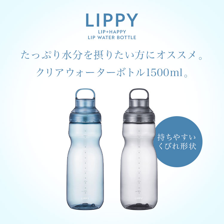 ウォーターボトル 1500ml ｜hauhau（ハウハウ）｜公式通販