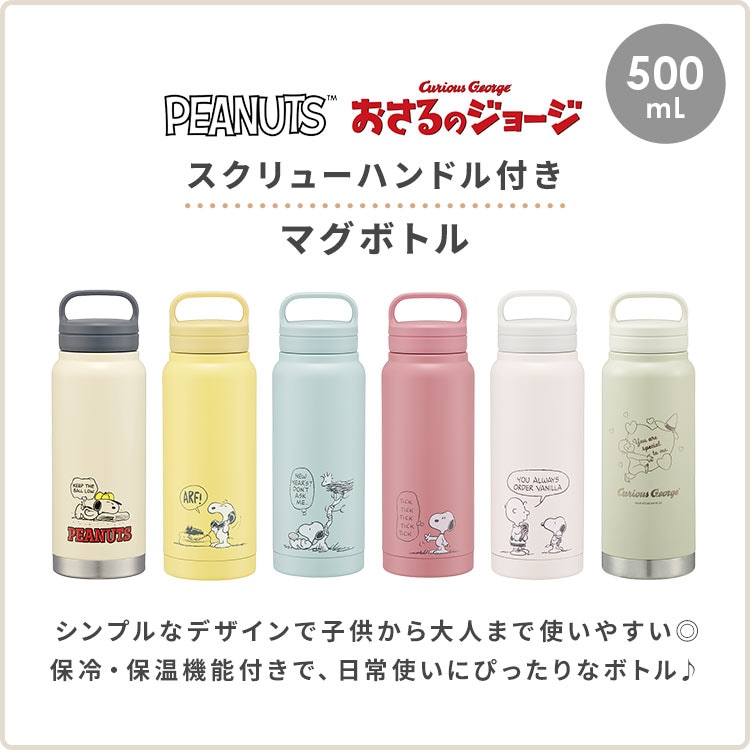 スクリューハンドル付マグボトル ｜hauhau（ハウハウ）｜公式通販