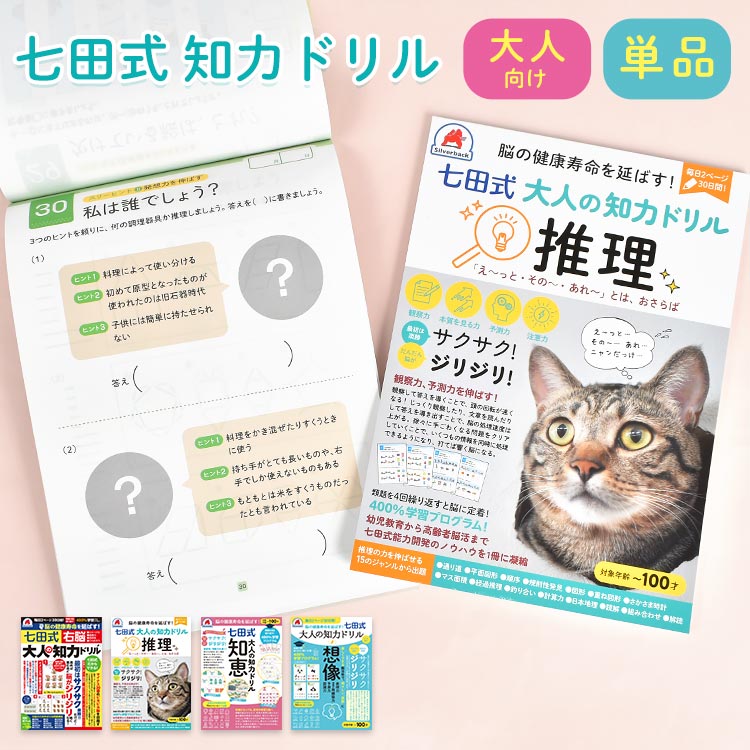 七田式 大人の知力ドリル ｜hauhau（ハウハウ）｜公式通販