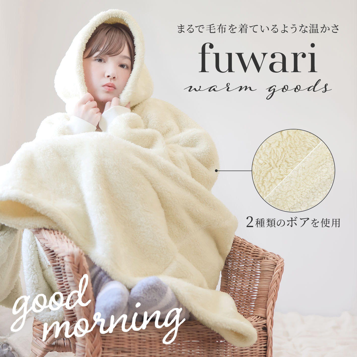 fuwari 着る毛布パーカー ｜hauhau（ハウハウ）｜公式通販